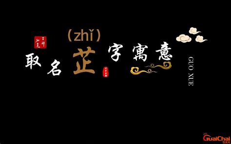 芷 名字 意思|芷字取名的寓意